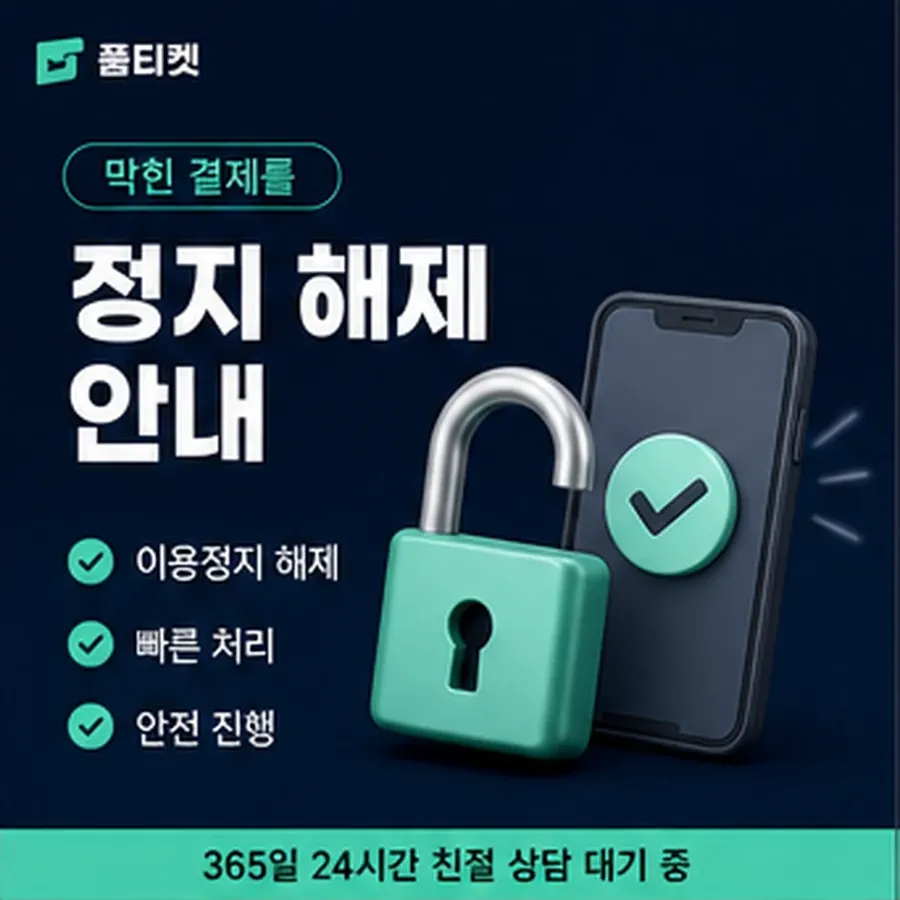 품티켓 카카오페이 회선의 콘텐츠이용료 한도 앱마켓별로 보기 안내 이미지