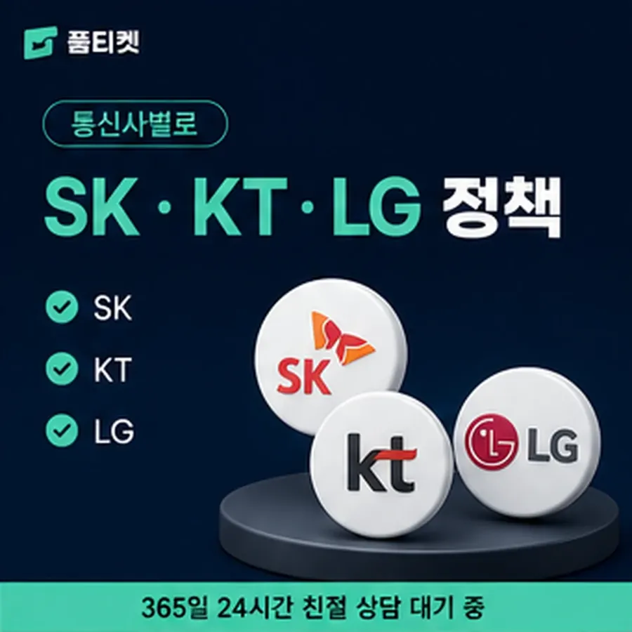 품티켓 카카오페이 회선의 콘텐츠이용료 한도 인앱 결제 자리 안내 이미지
