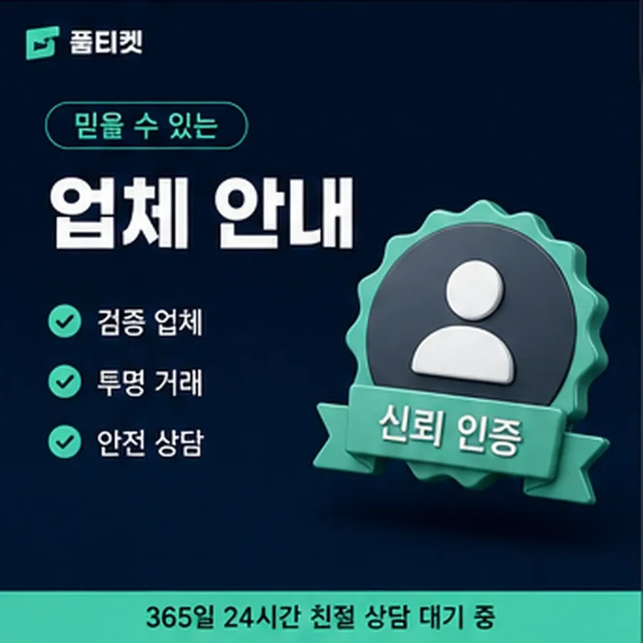 품티켓 카카오페이 회선의 콘텐츠이용료 한도 회선별 차이 안내 이미지