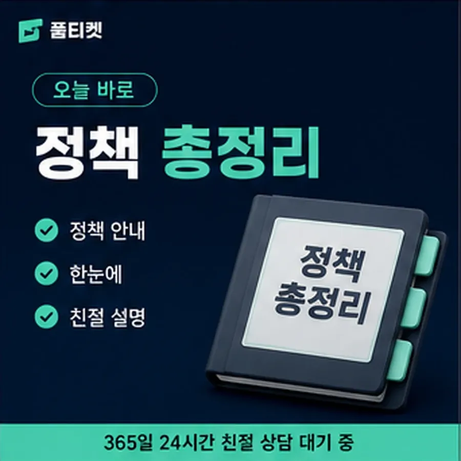 품티켓 카카오페이 회선의 콘텐츠이용료 한도 막히는 경우 안내 이미지